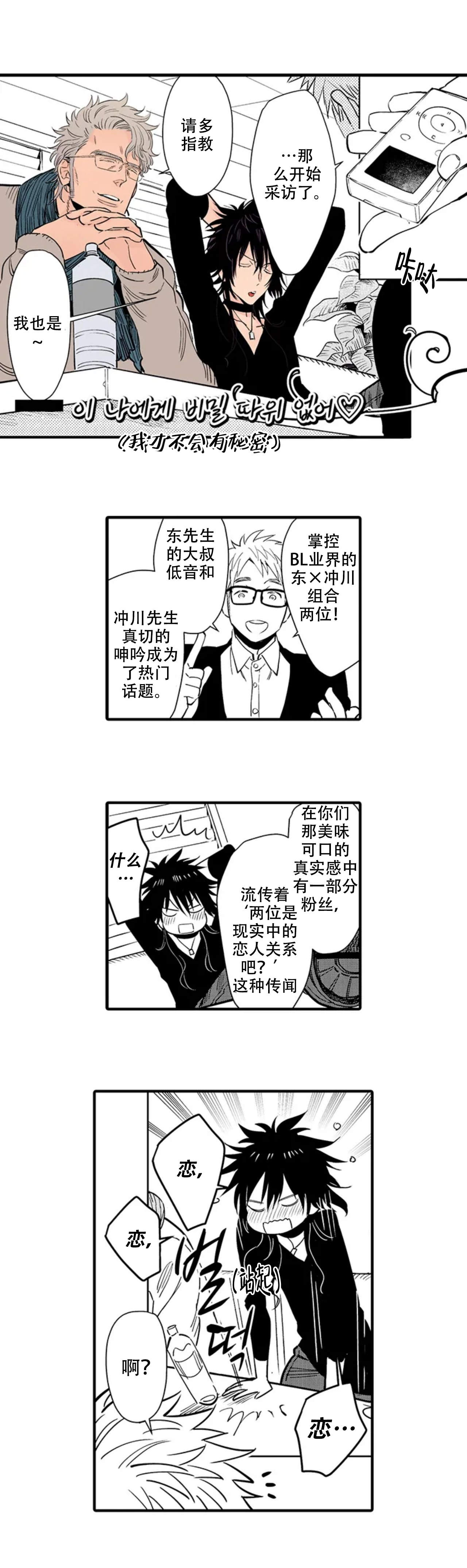 怎么走路不会发出声音漫画,第14话2图