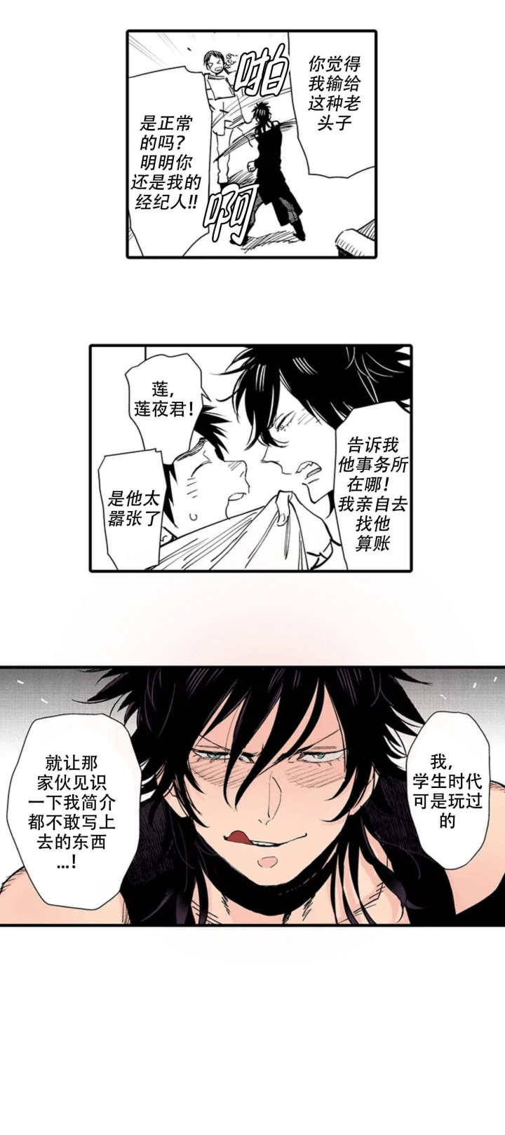 我才不会发出那种声音免费阅读漫画下拉式飒漫画漫画,第1话2图