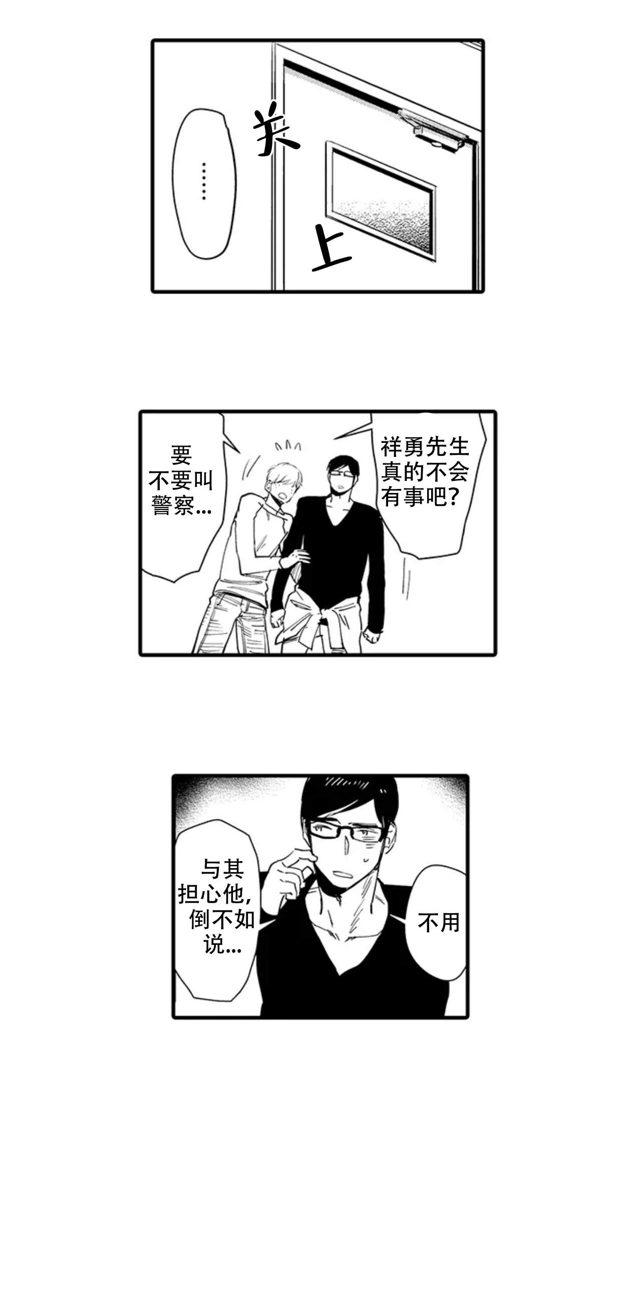 坏脾气男友的安抚法全集漫画,第2话2图