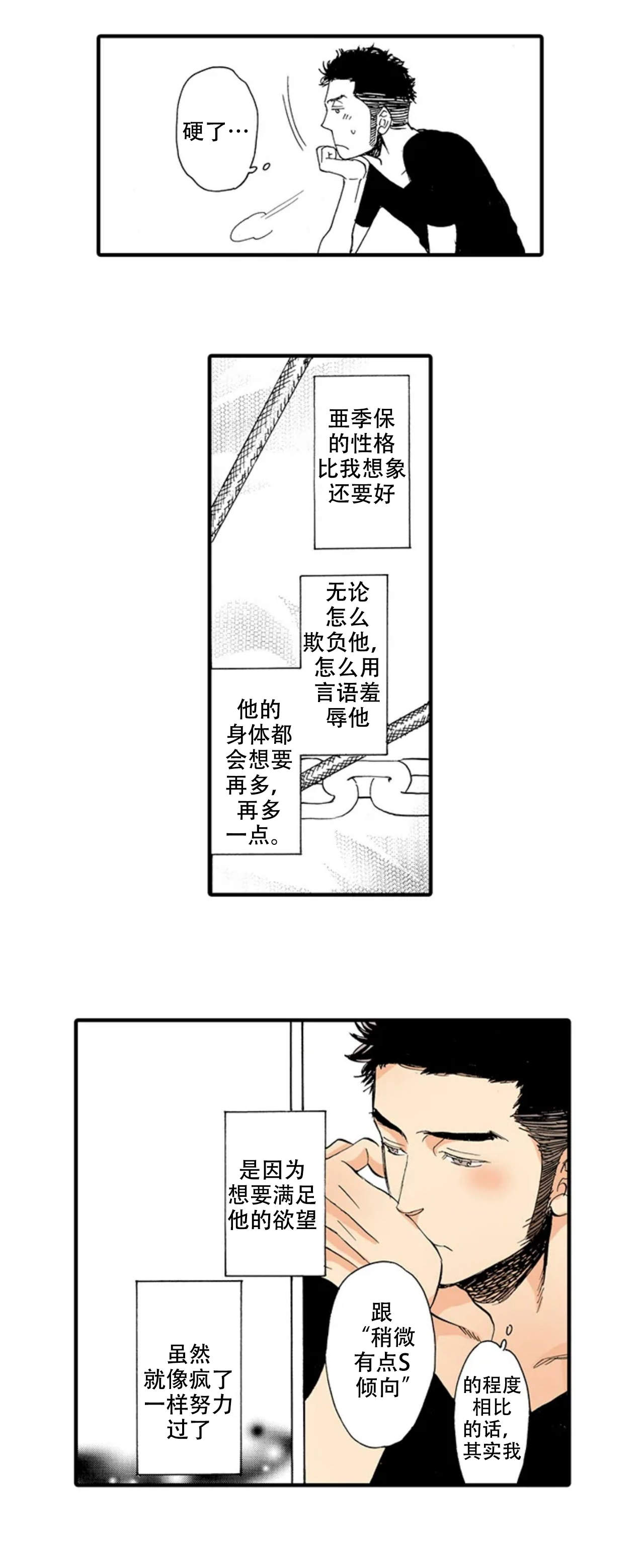 我才不会发出那种声音未删漫画,第17话2图