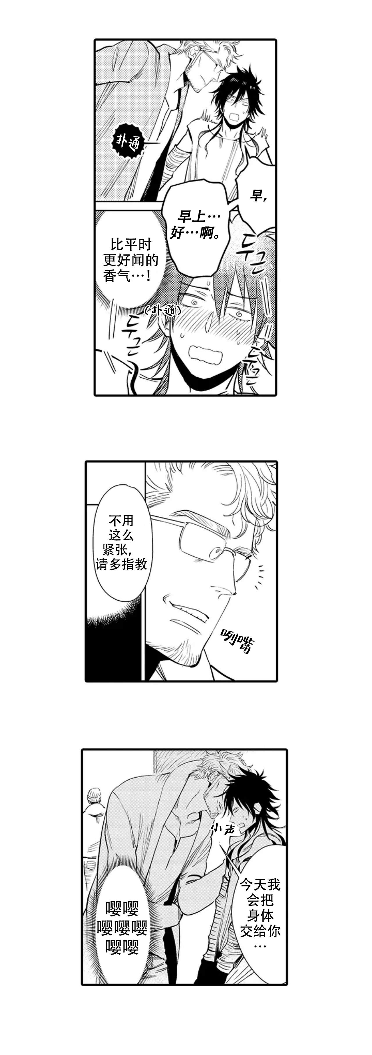 我才不会发出那种声音呢未删减在线观看漫画,第12话1图