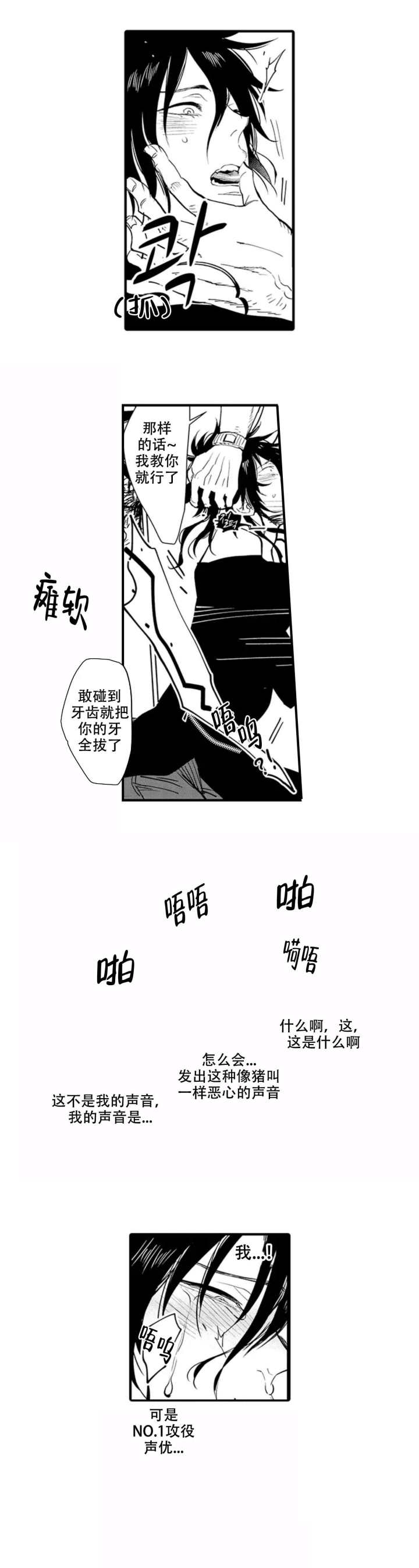 我才不会发出那种声音漫画,第4话1图