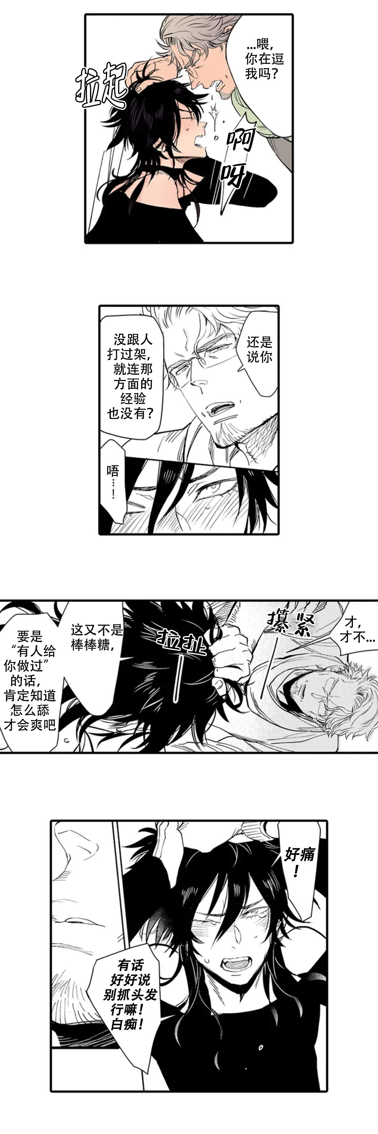 我才不会发出那种声音呢免费阅读漫画,第4话2图