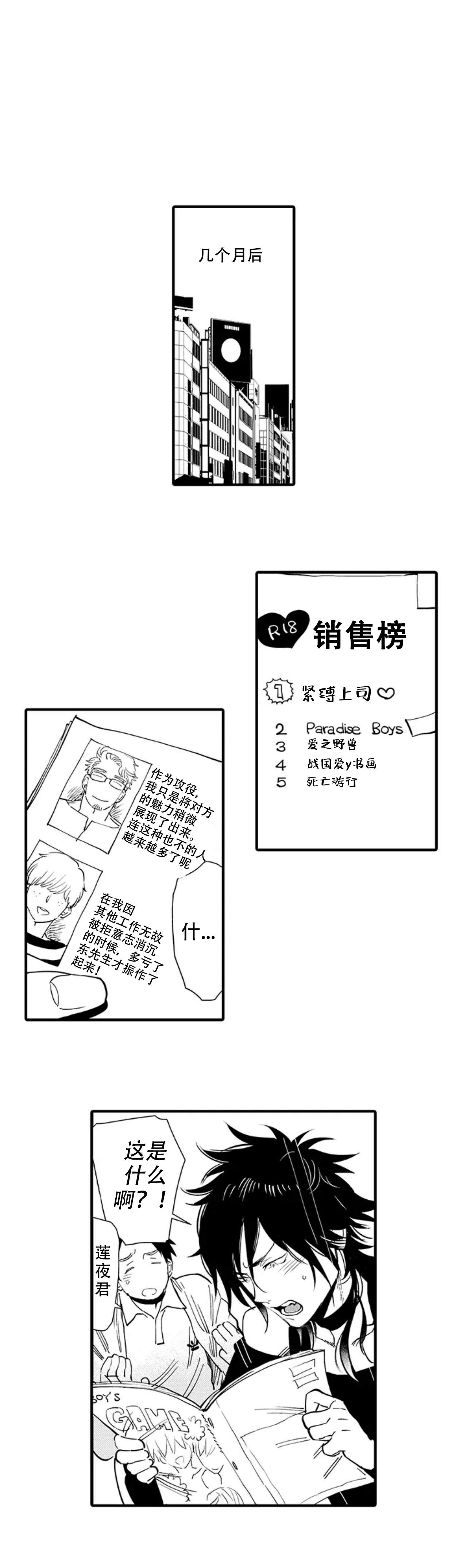 我才不会发出这种声音漫画免费漫画,第1话2图