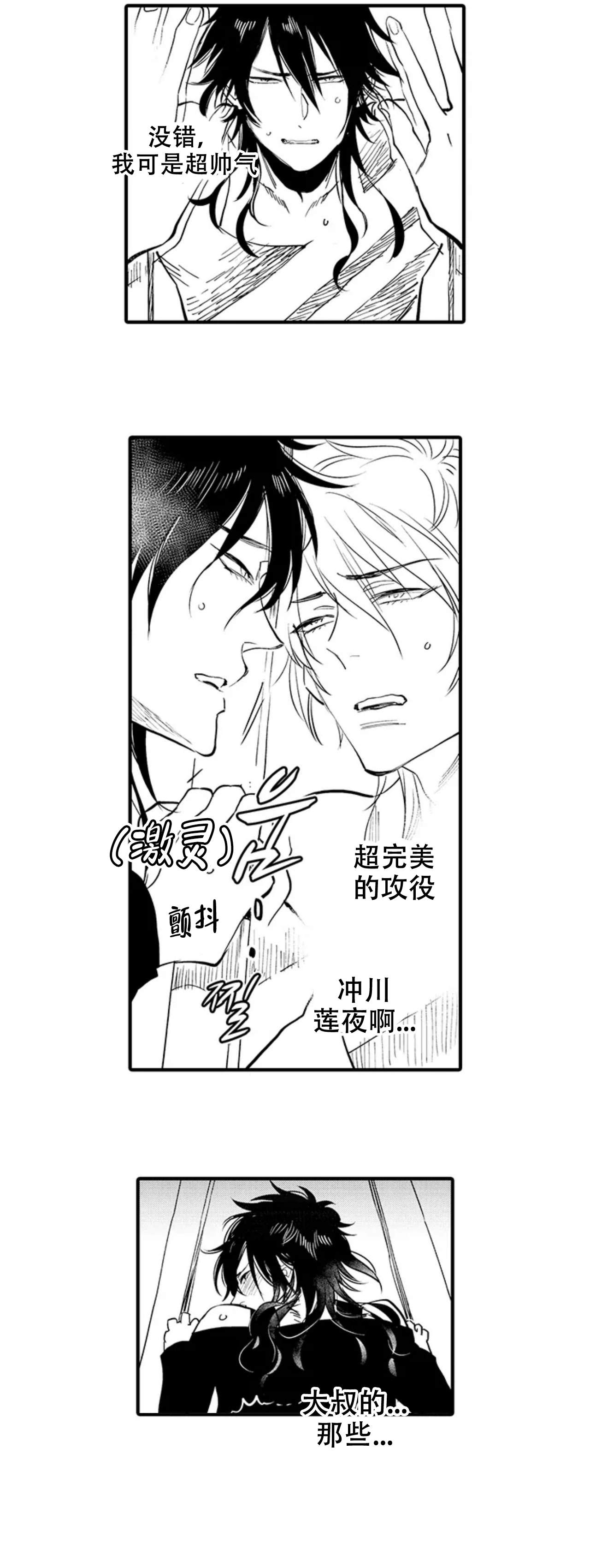 我才不会发出那种声音图片漫画,第6话2图