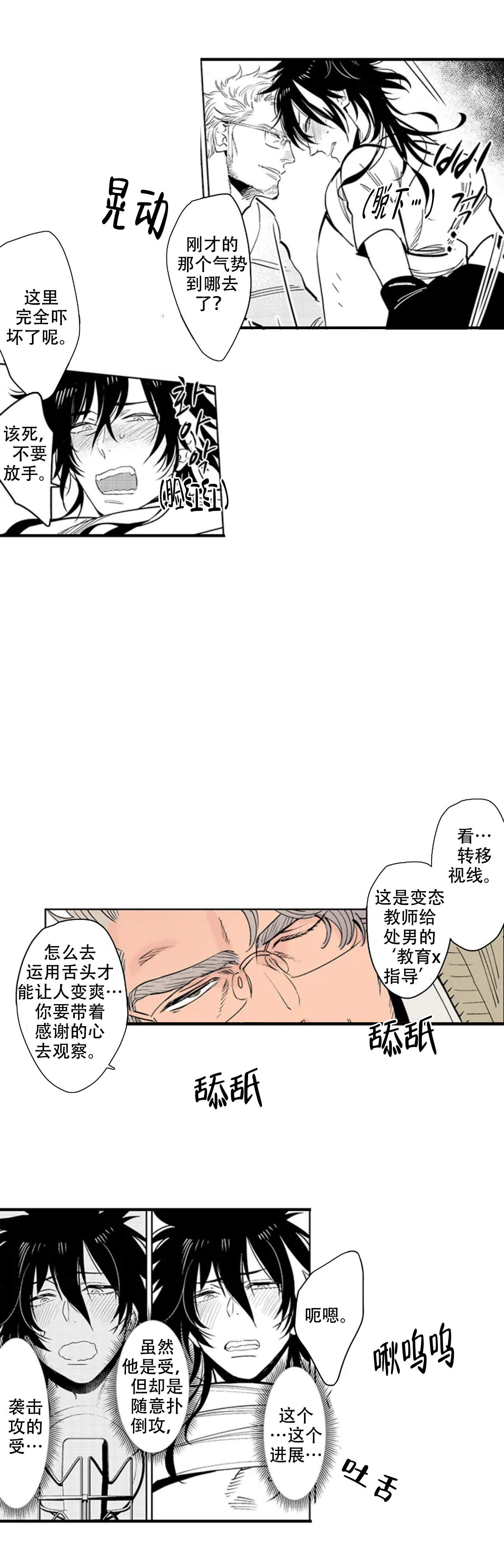 我才不会发出这种声音漫画免费漫画,第12话2图