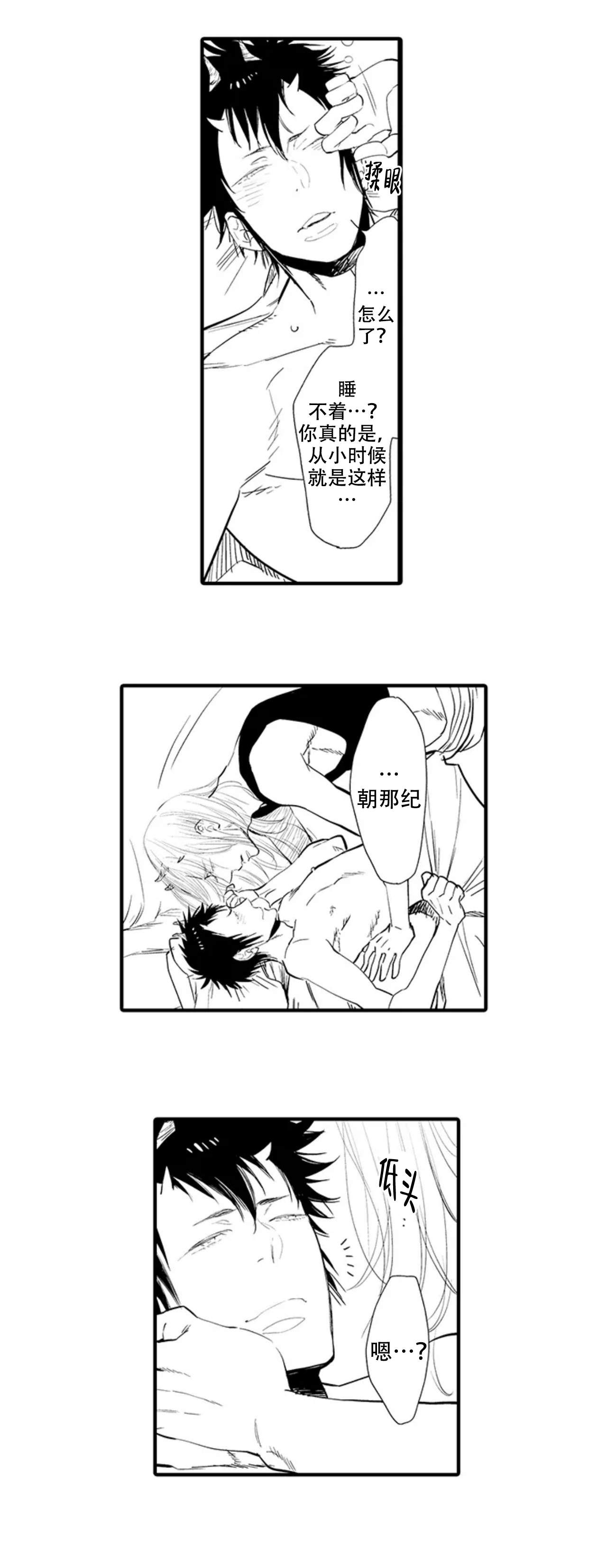 我不敢发出声响漫画,第20话1图