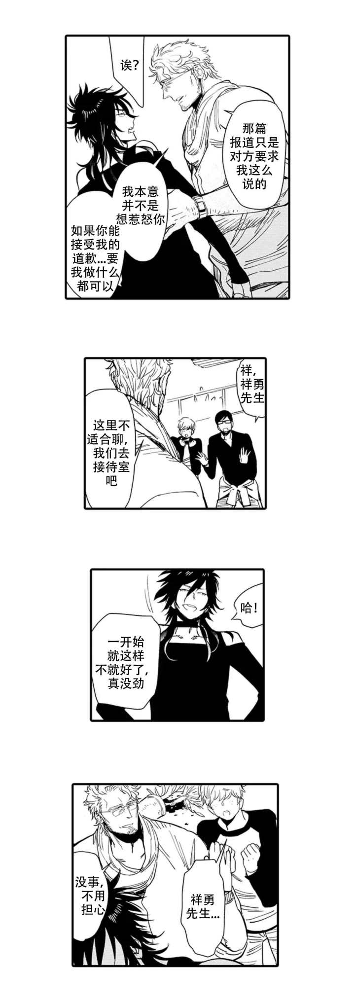 坏脾气男友的安抚法全集漫画,第2话1图