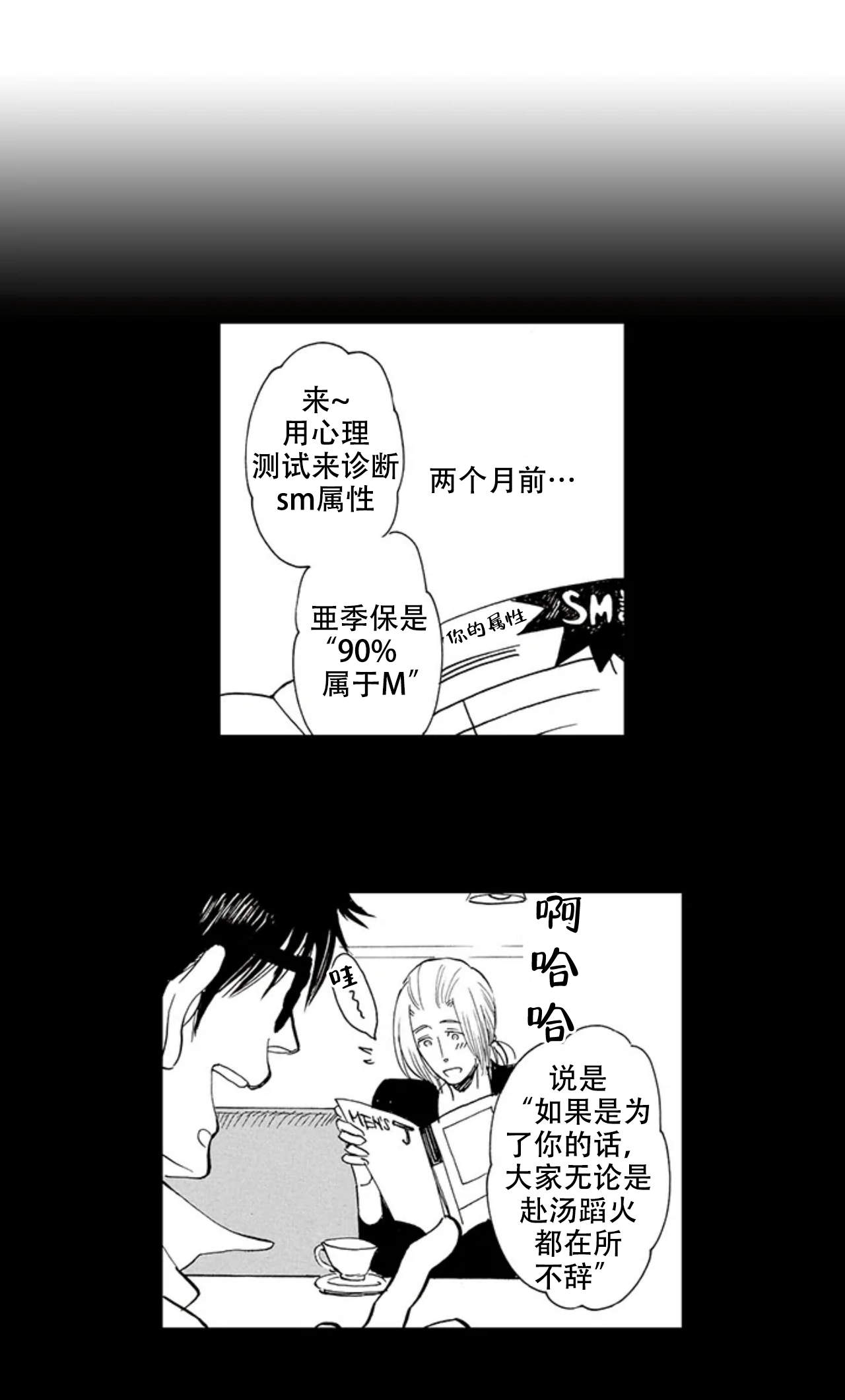 我才不会发出这种的声音漫画,第17话1图