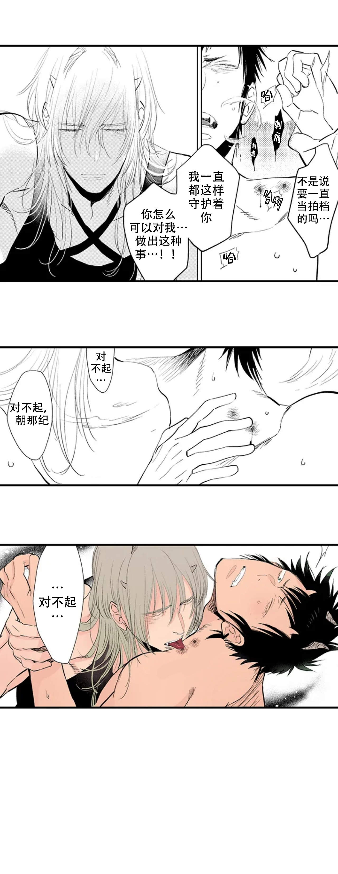 两根前后夹心饼干漫画,第20话2图