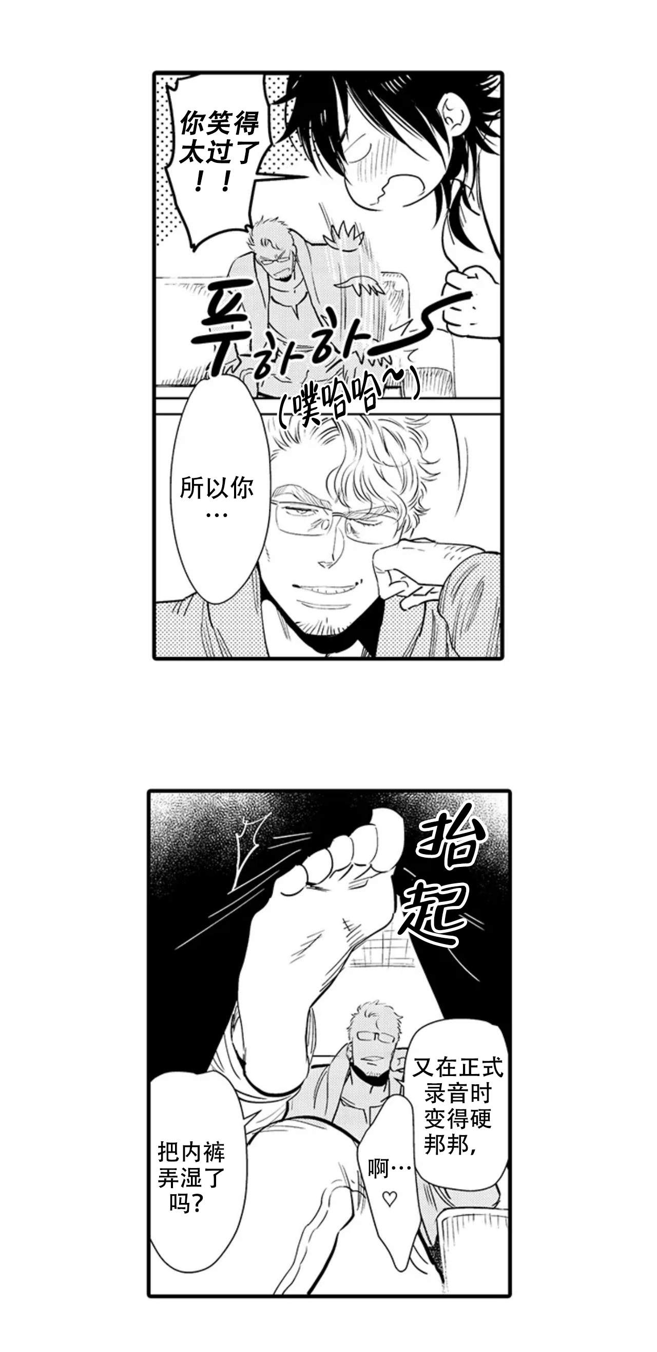 我才不会发出那种声音图片漫画,第13话2图