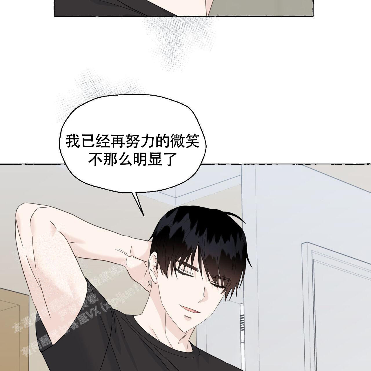 香草味漫画,第110话1图