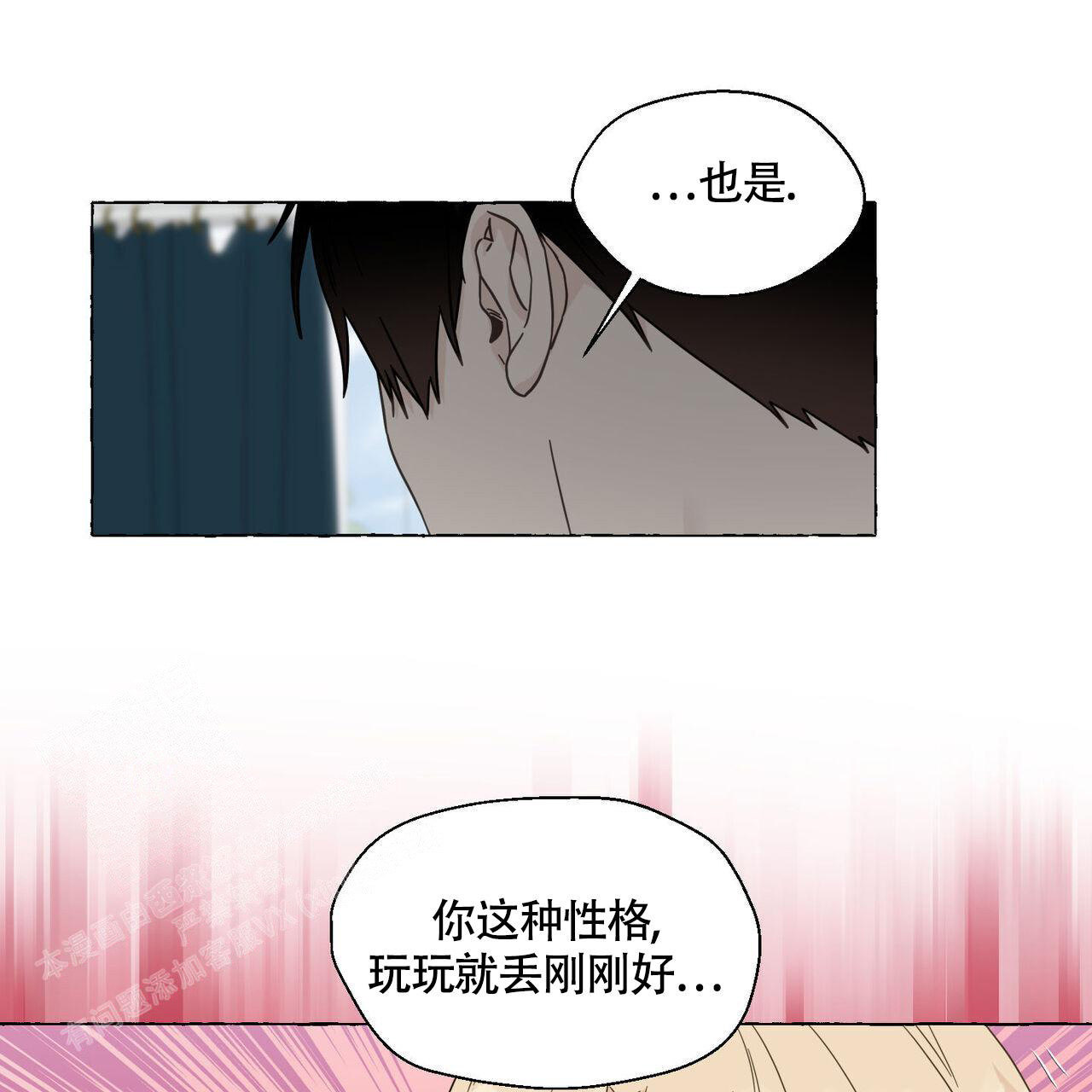 香草味漫画,第111话1图