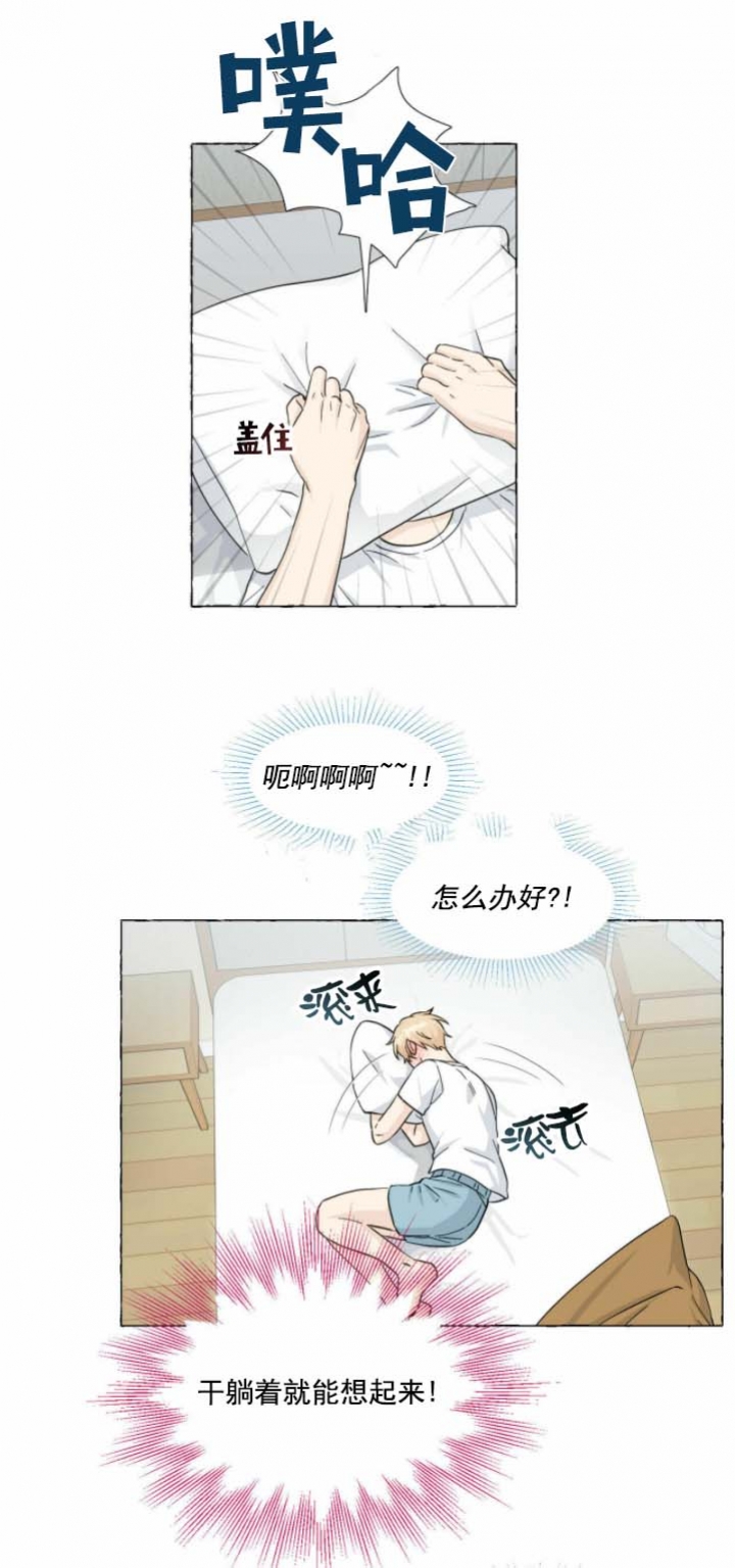 香草味漫画,第79话1图