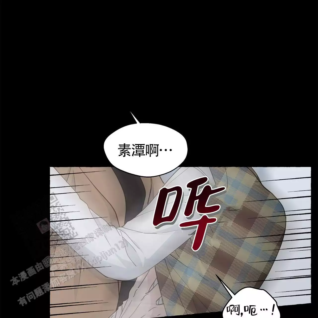 香草味漫画,第135话2图