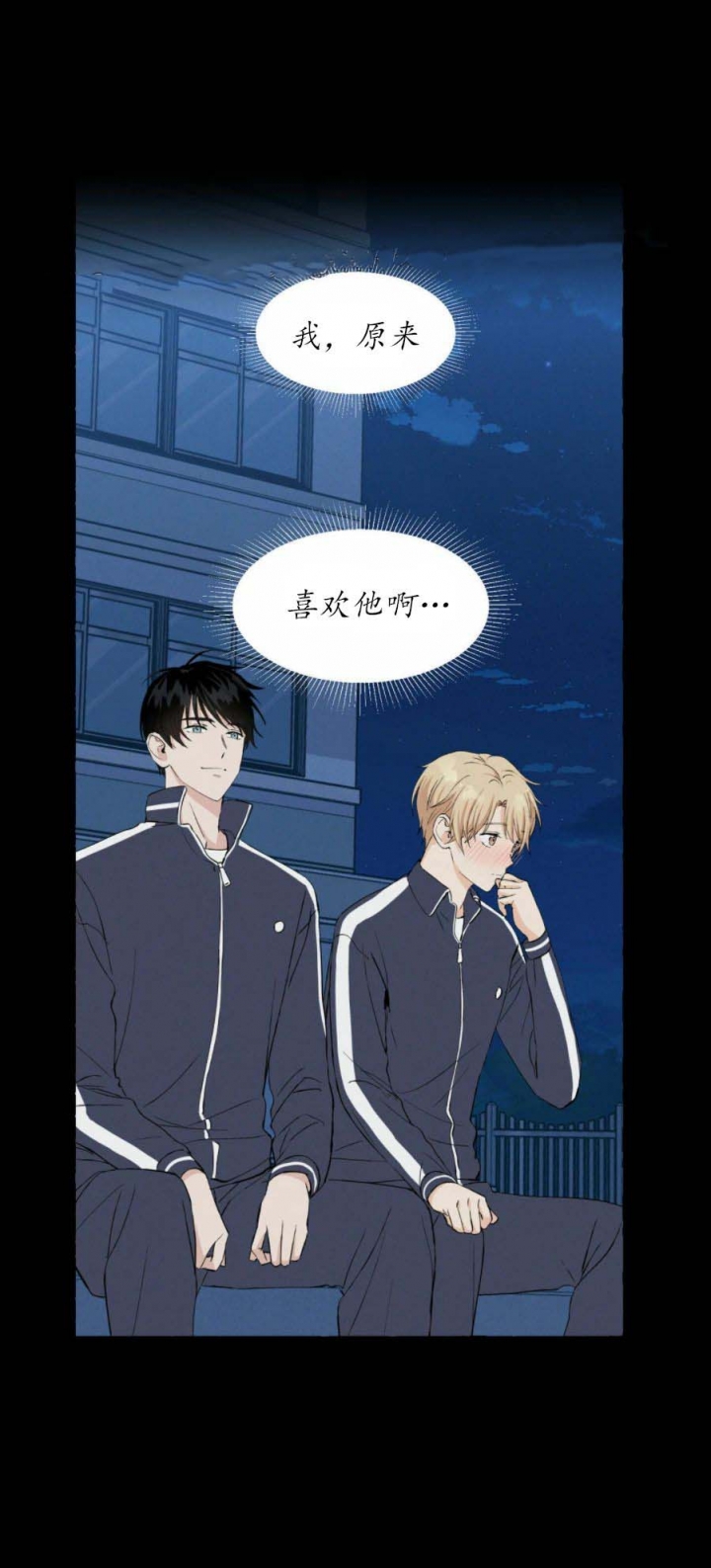 香草味漫画,第31话1图