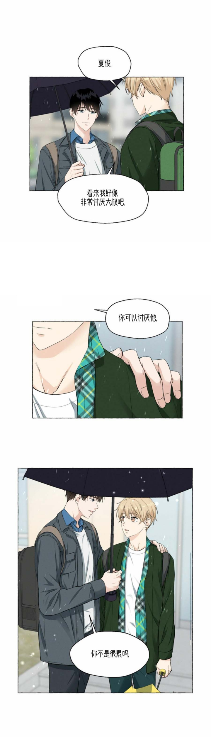 香草味漫画,第41话1图