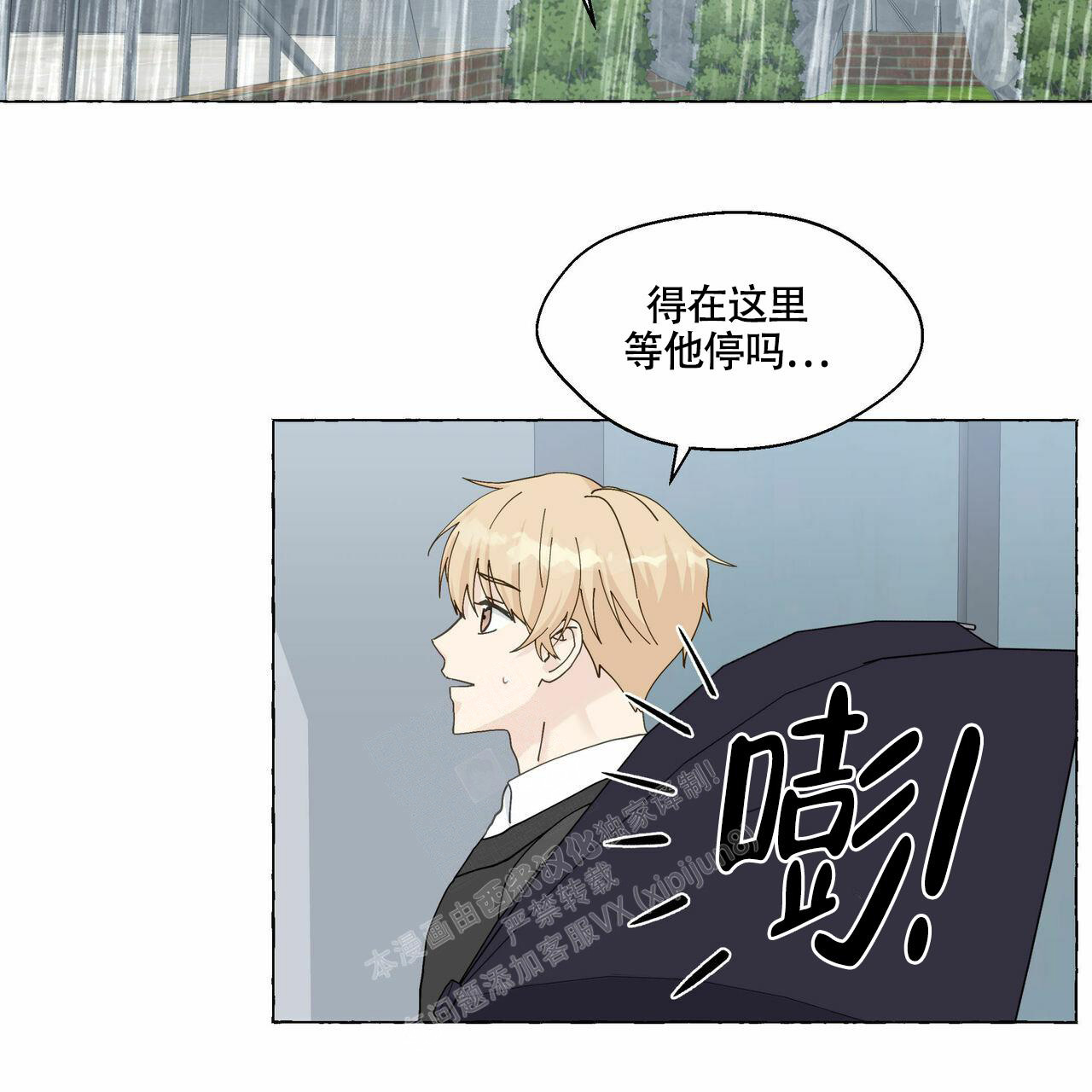 香草味漫画,第97话2图