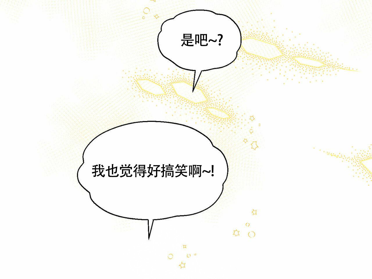 香草味漫画,第93话1图