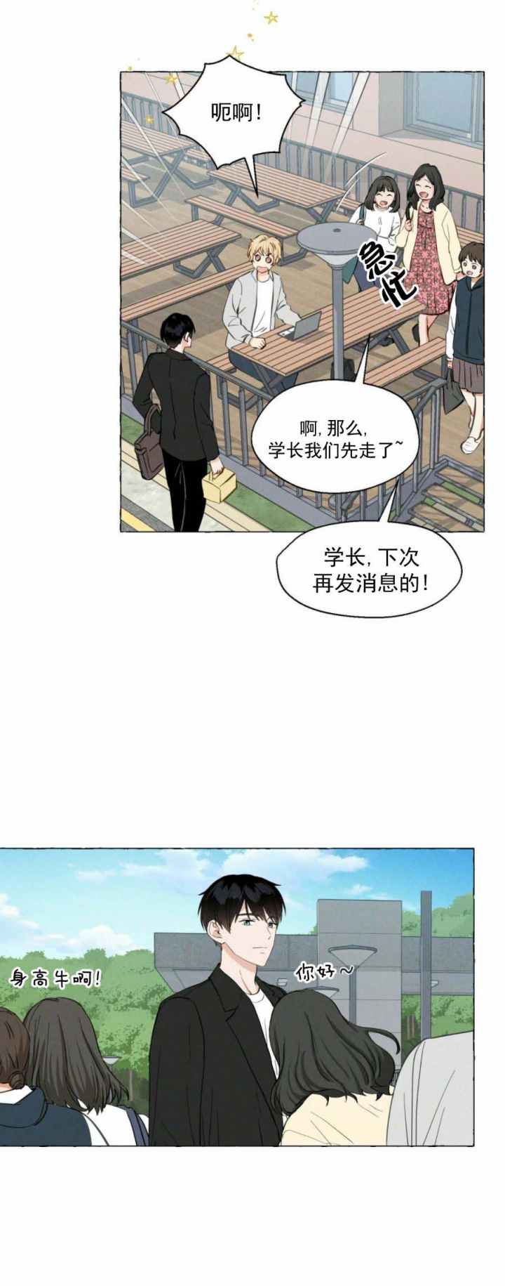 香草味漫画,第15话1图