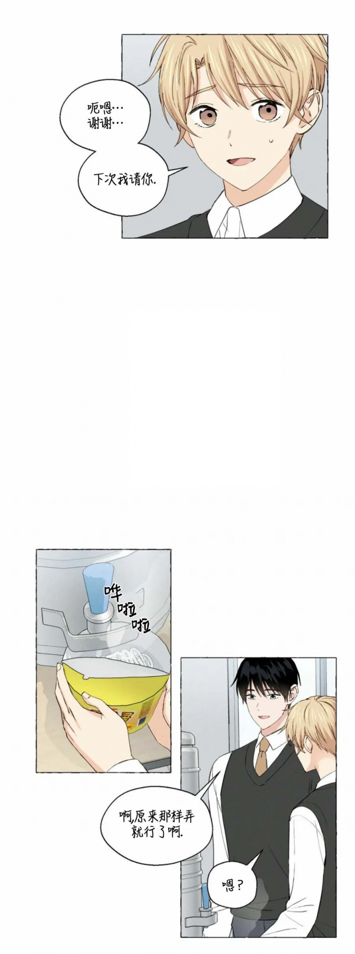 香草味漫画,第29话1图