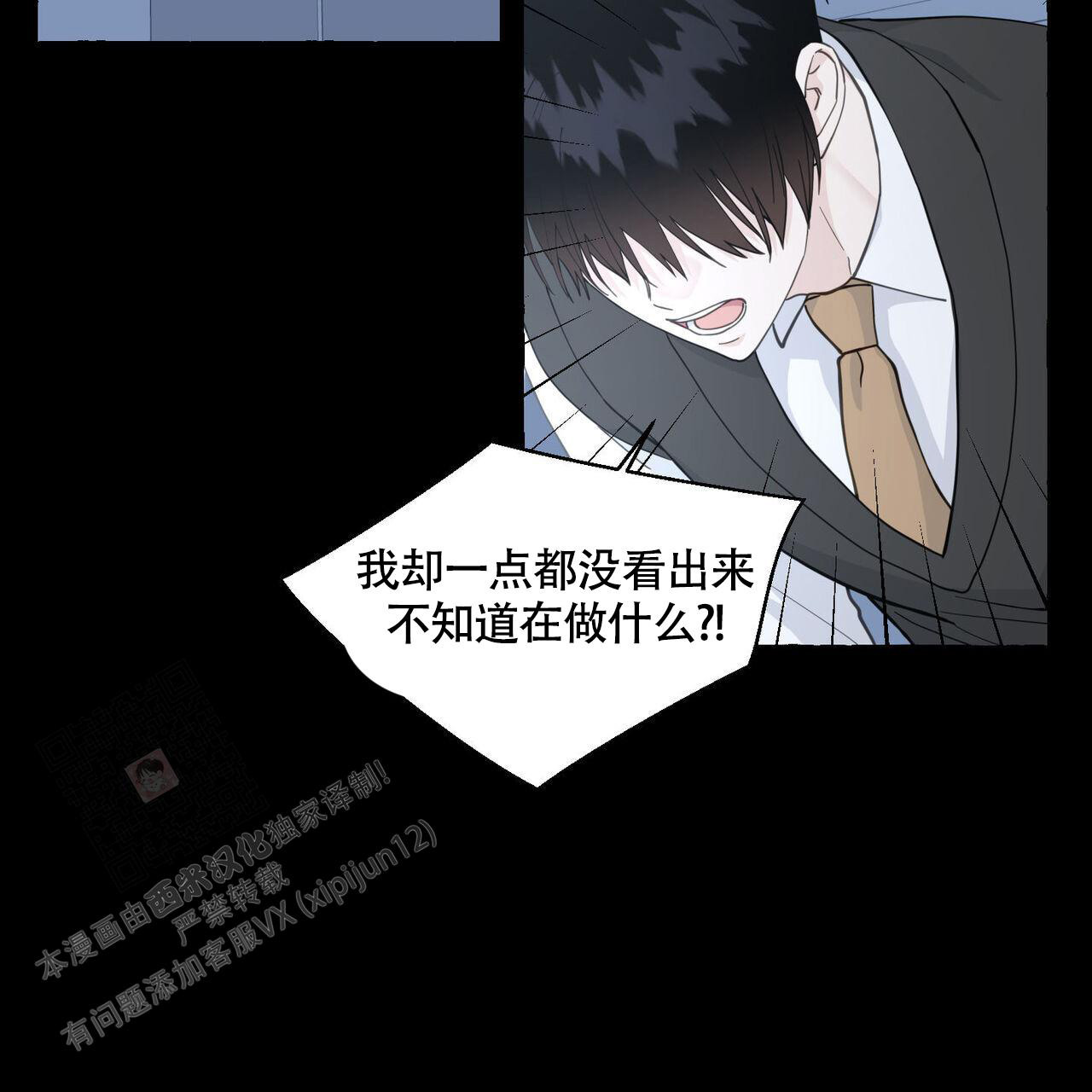 香草味漫画,第113话2图