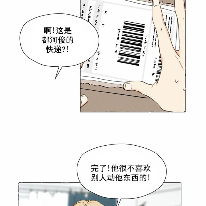 香草味漫画,第5话1图