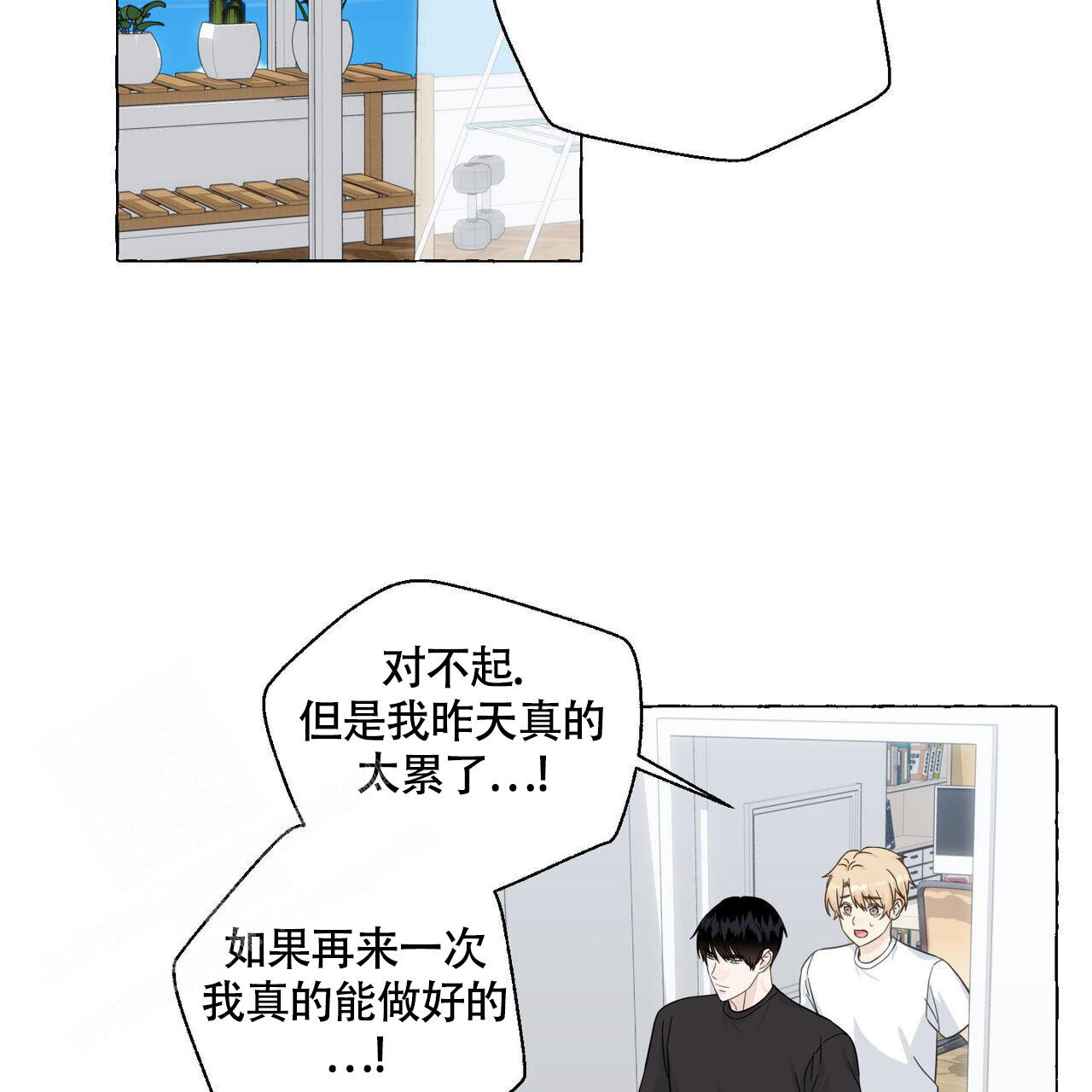 香草味漫画,第111话2图