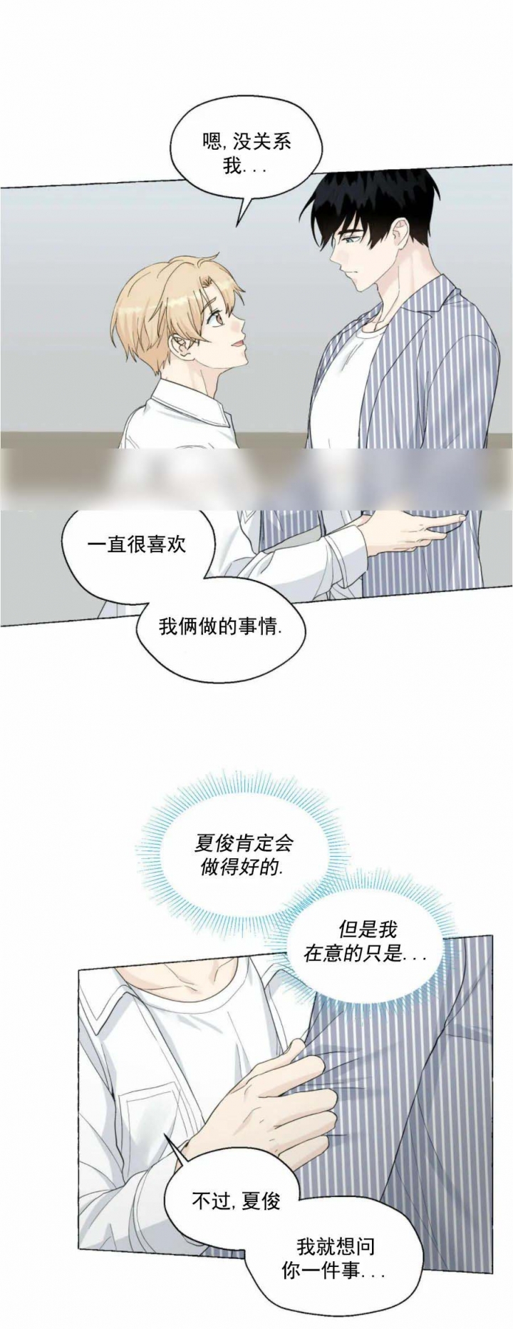 香草味漫画,第85话2图