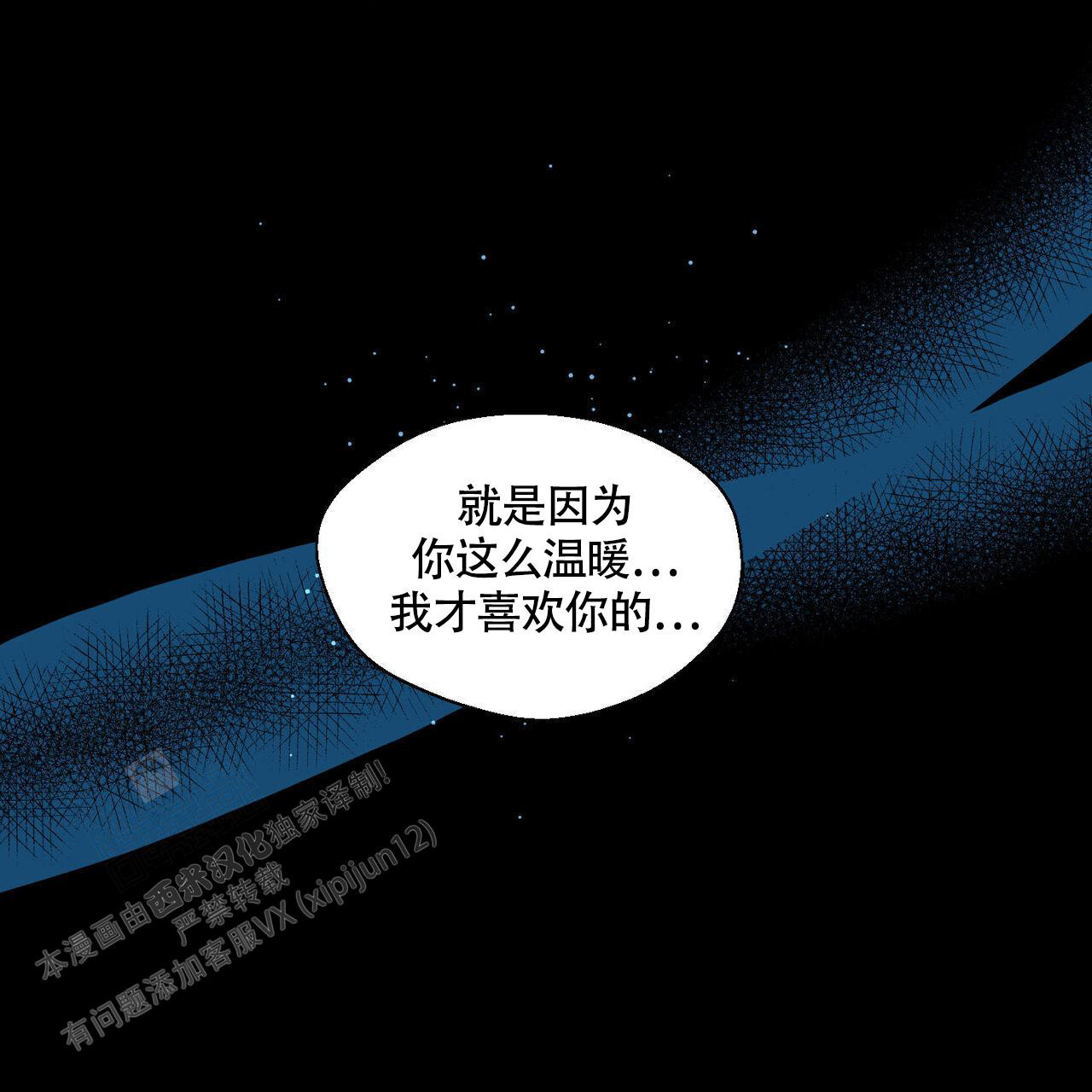 香草味漫画,第109话1图