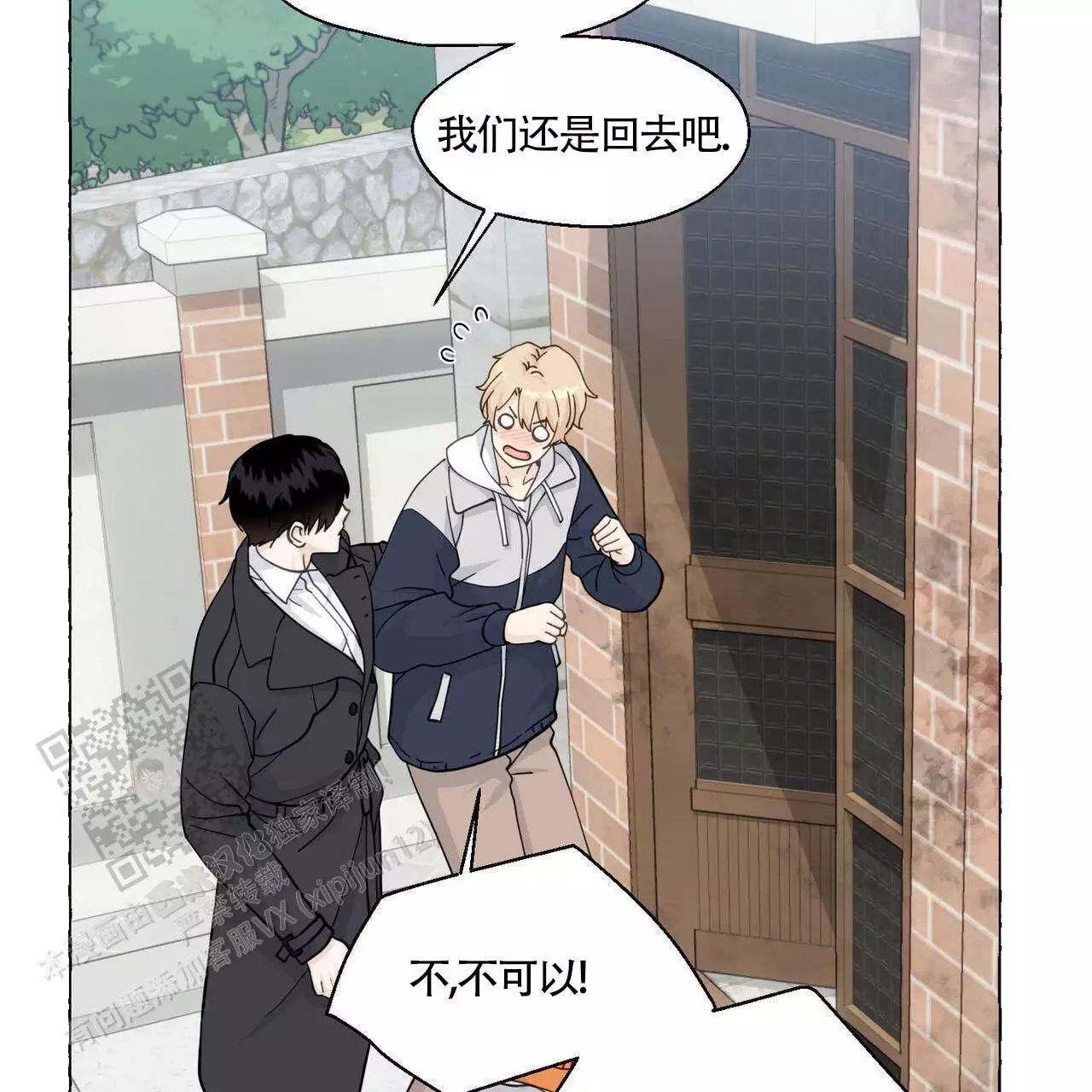 香草味漫画,第139话1图