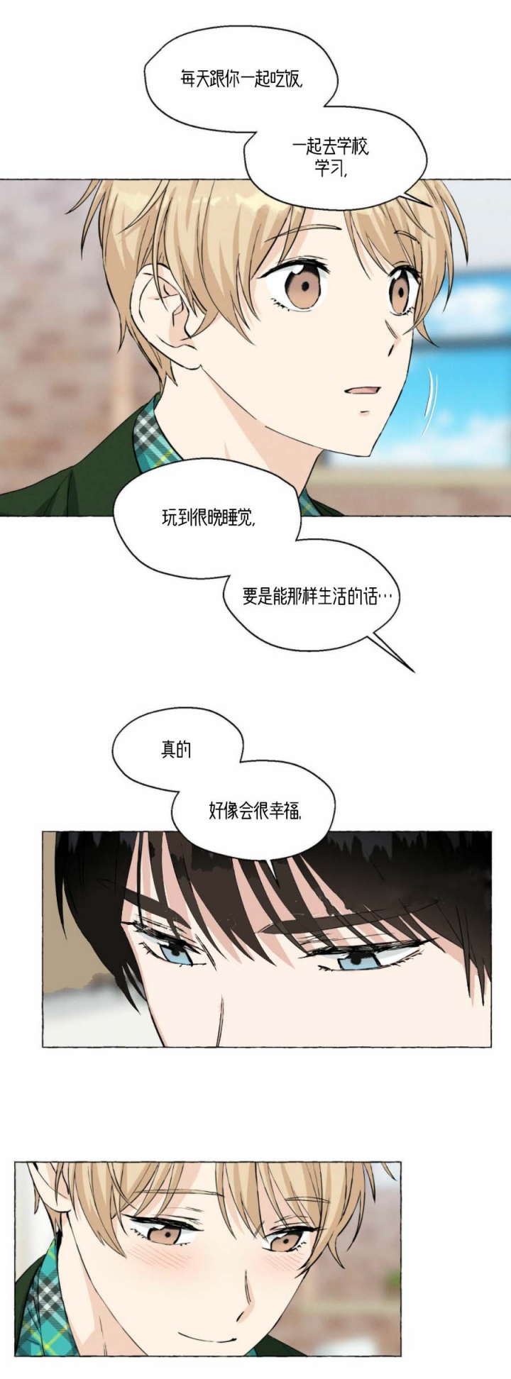 香草味漫画,第42话1图