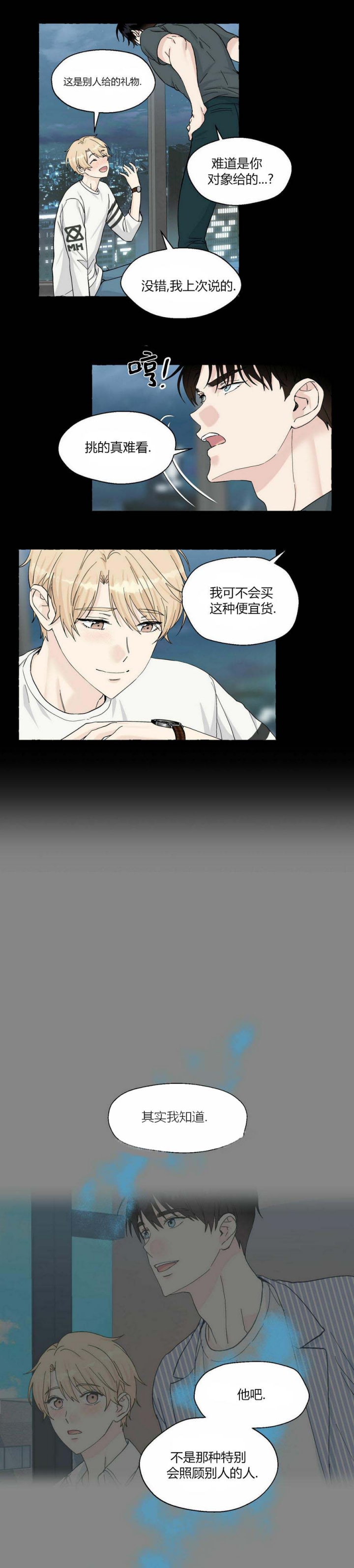 香草味漫画,第87话2图