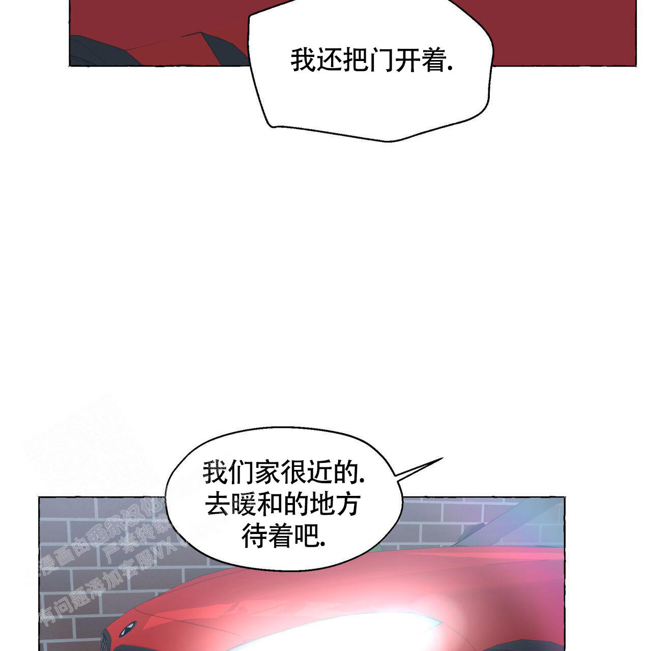 香草味漫画,第120话1图