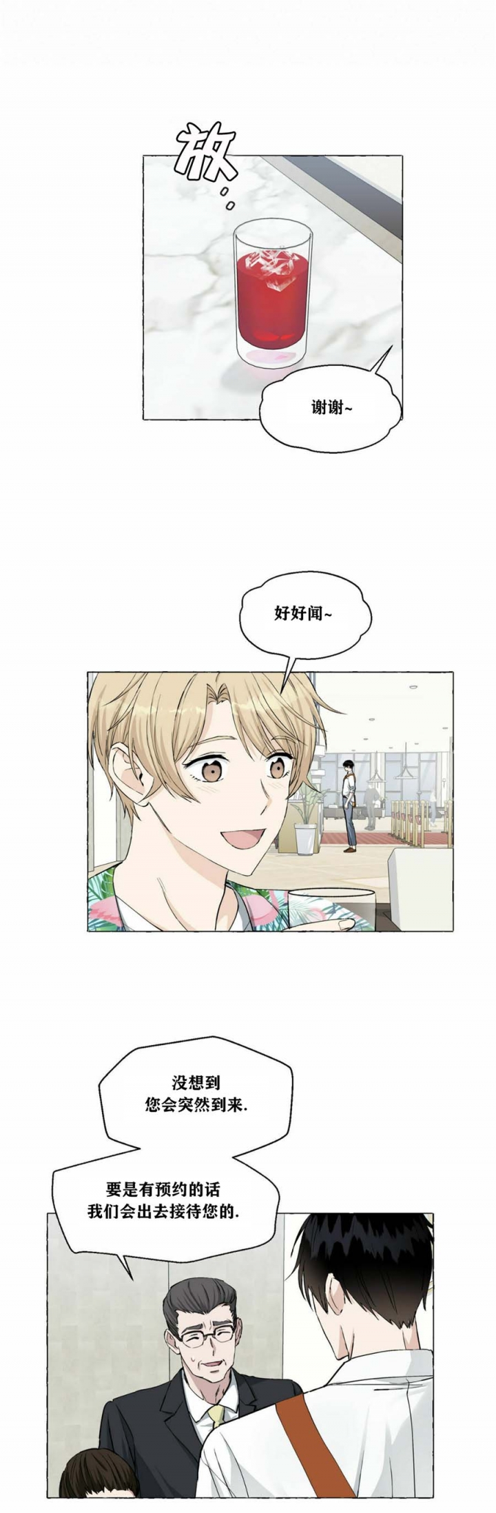 香草味漫画,第49话2图