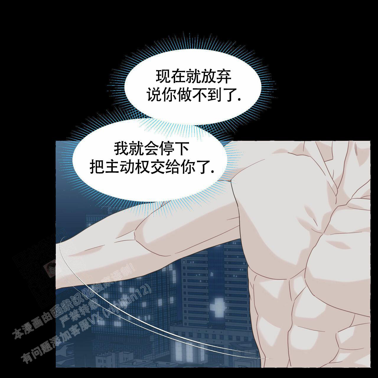 香草味漫画,第108话1图
