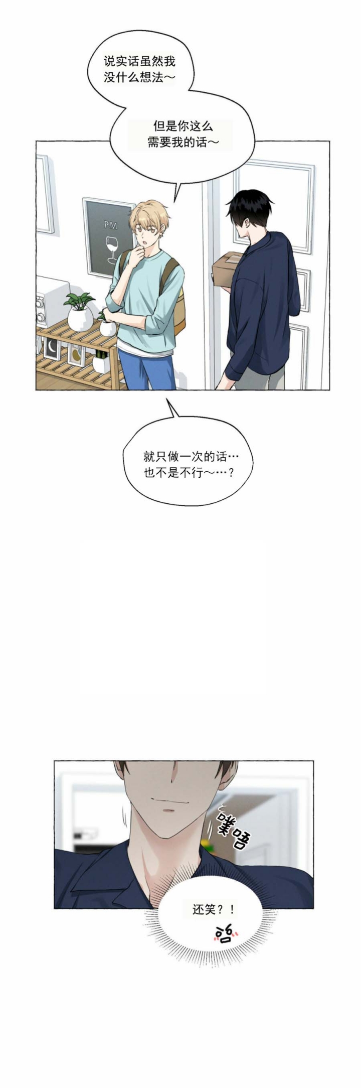 香草味漫画,第43话1图