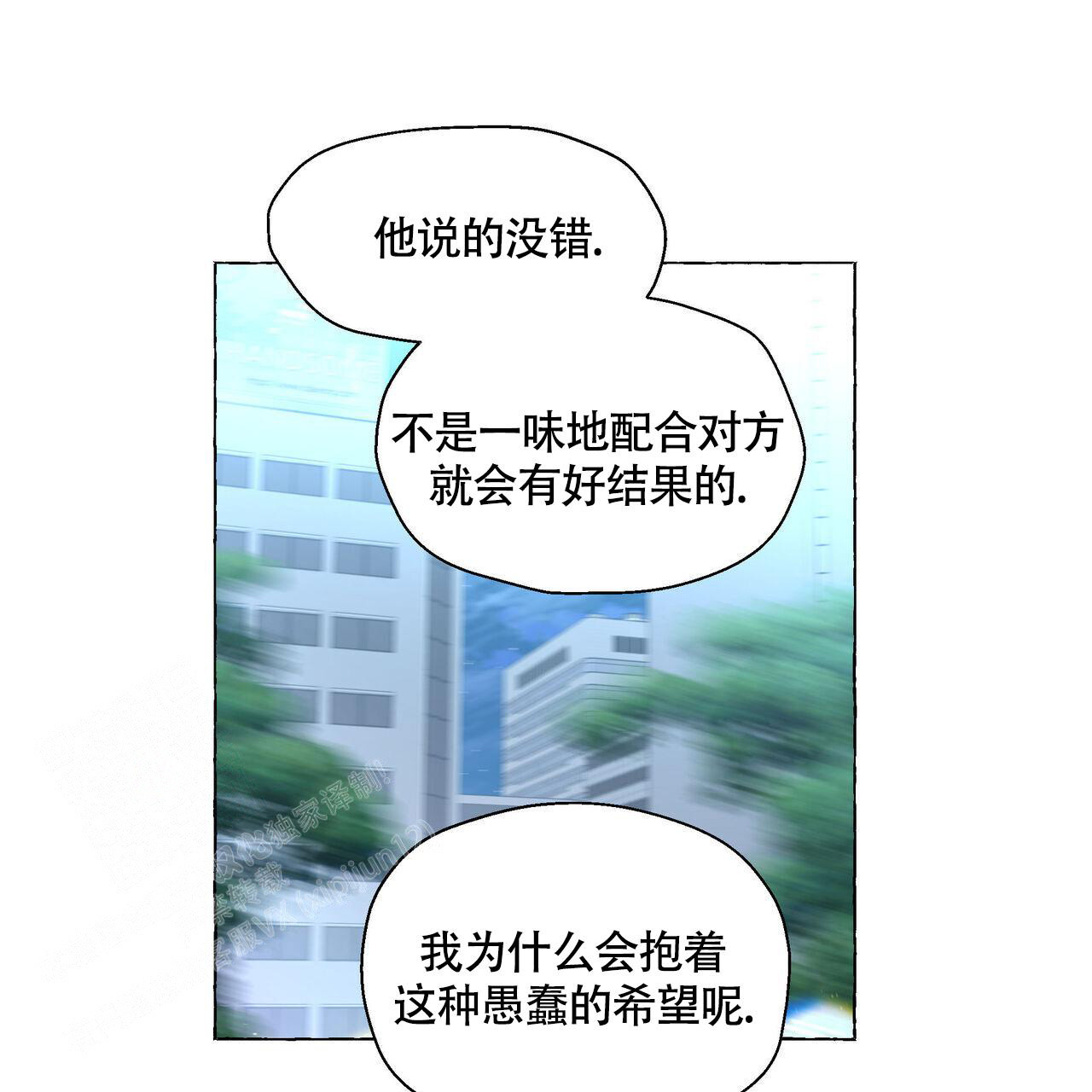 香草味漫画,第120话1图