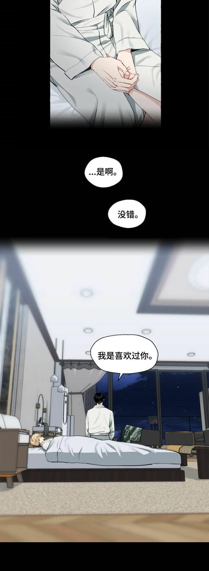 香草味漫画,第54话1图