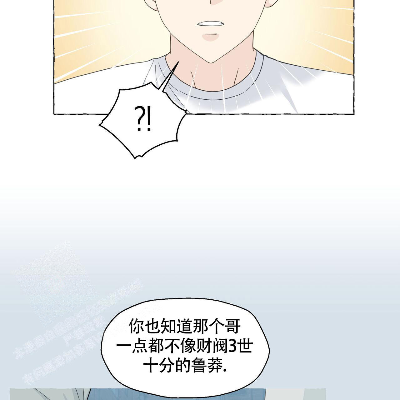 香草味漫画,第115话2图