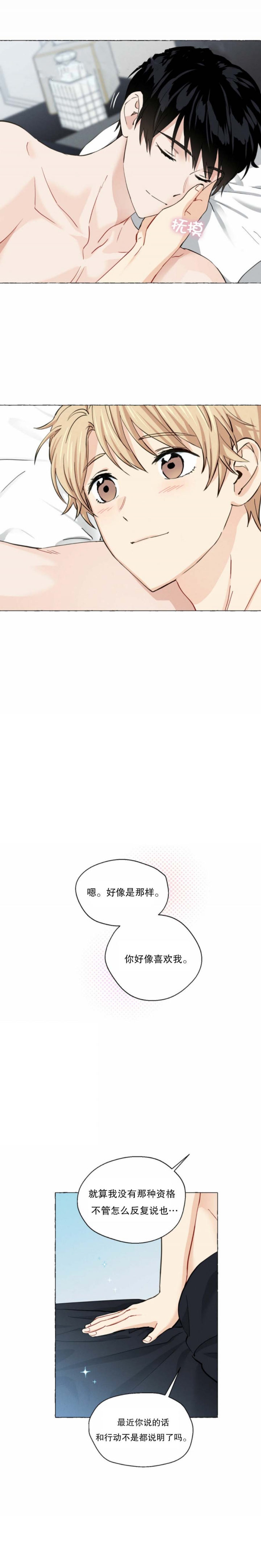 香草味漫画,第22话1图