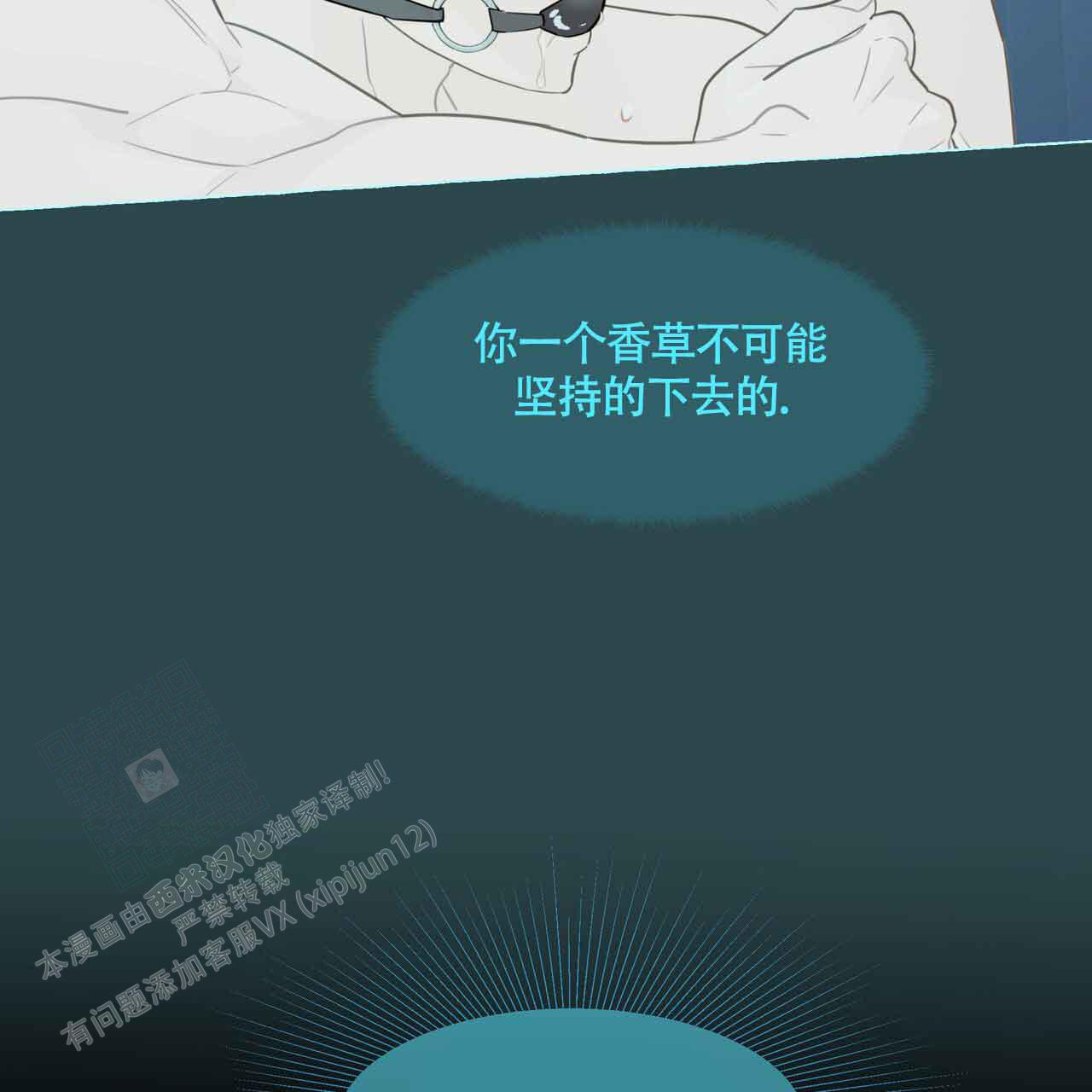 香草味漫画,第121话2图