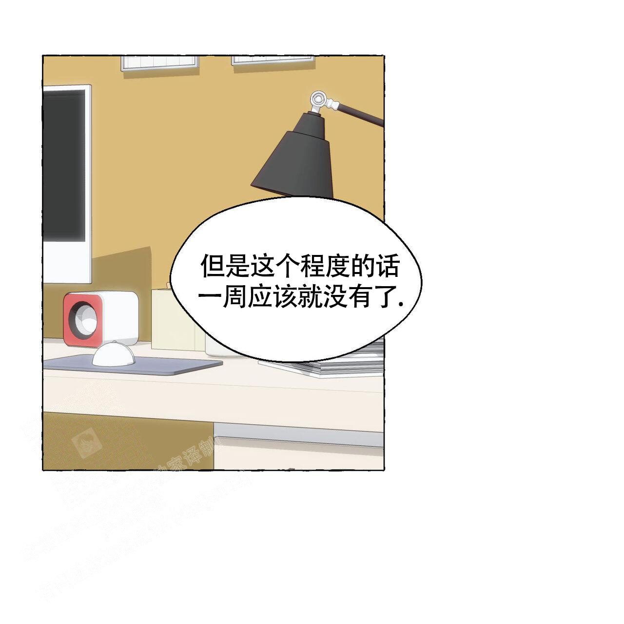 香草味漫画,第110话2图