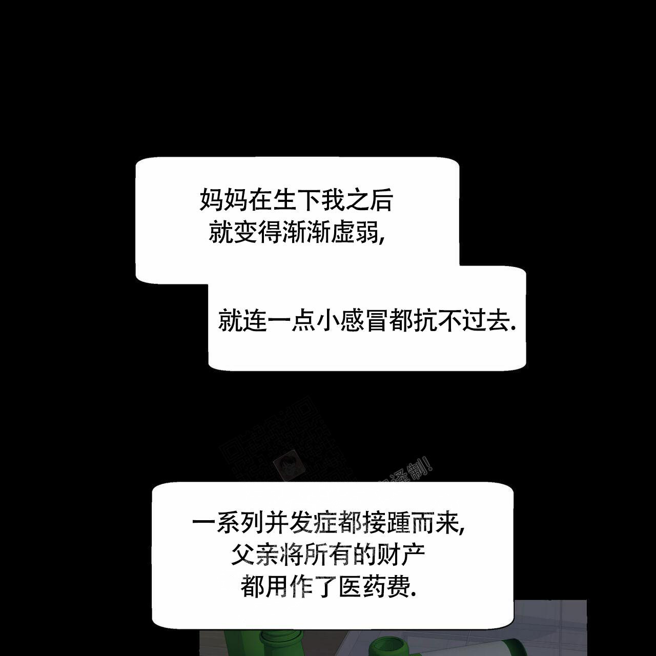 香草味漫画,第90话1图