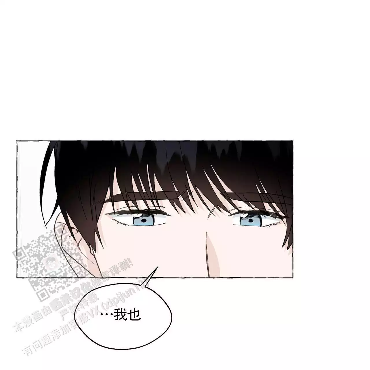 香草味漫画,第142话2图