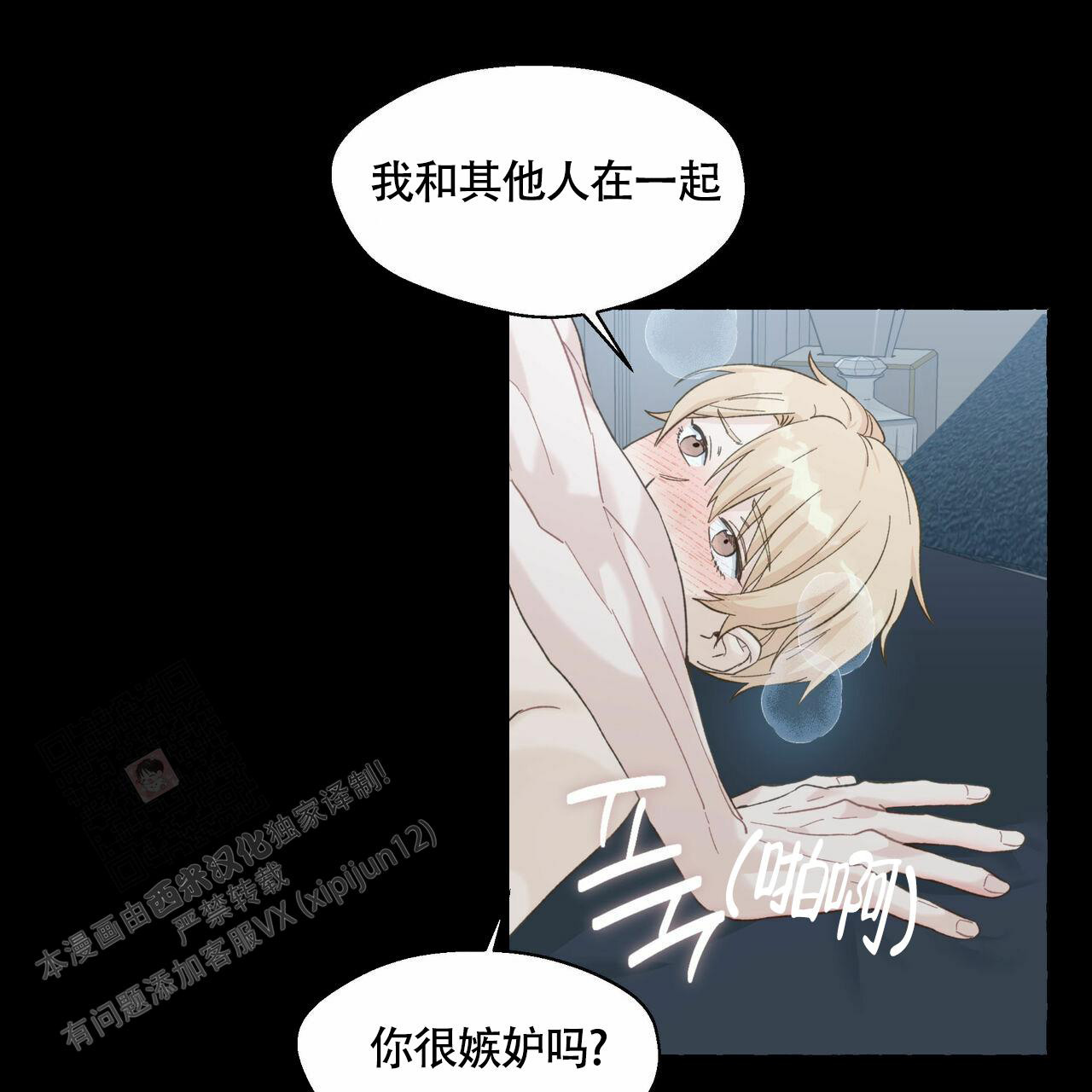 香草味漫画,第105话1图