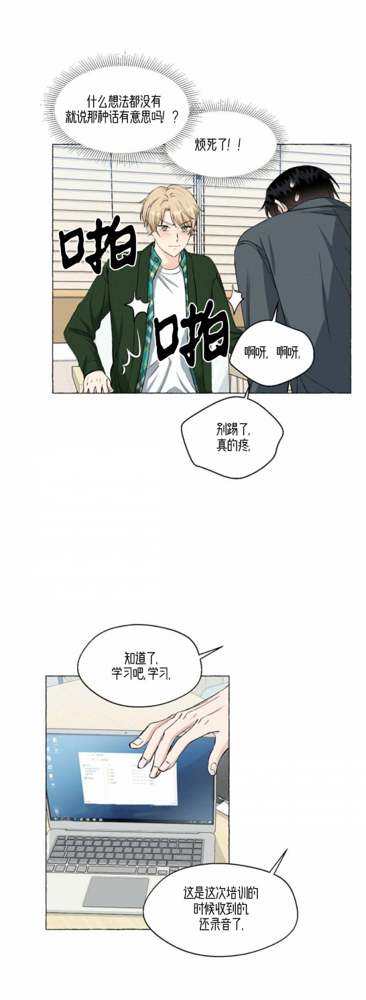香草味漫画,第41话2图