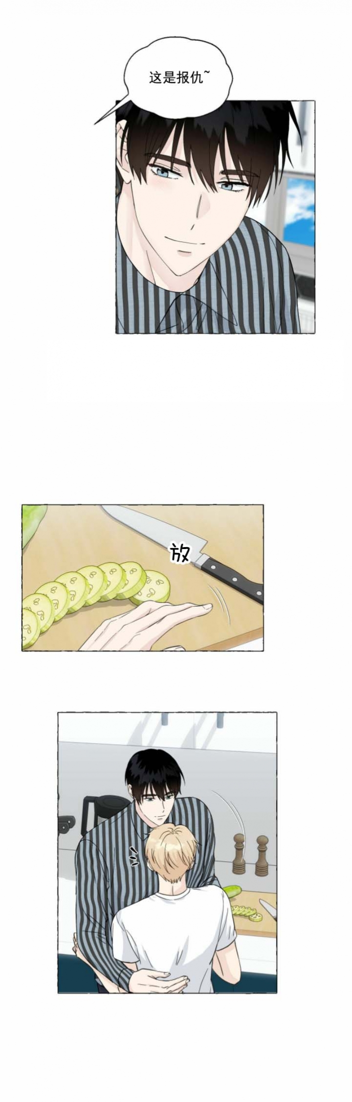 香草味漫画,第79话2图