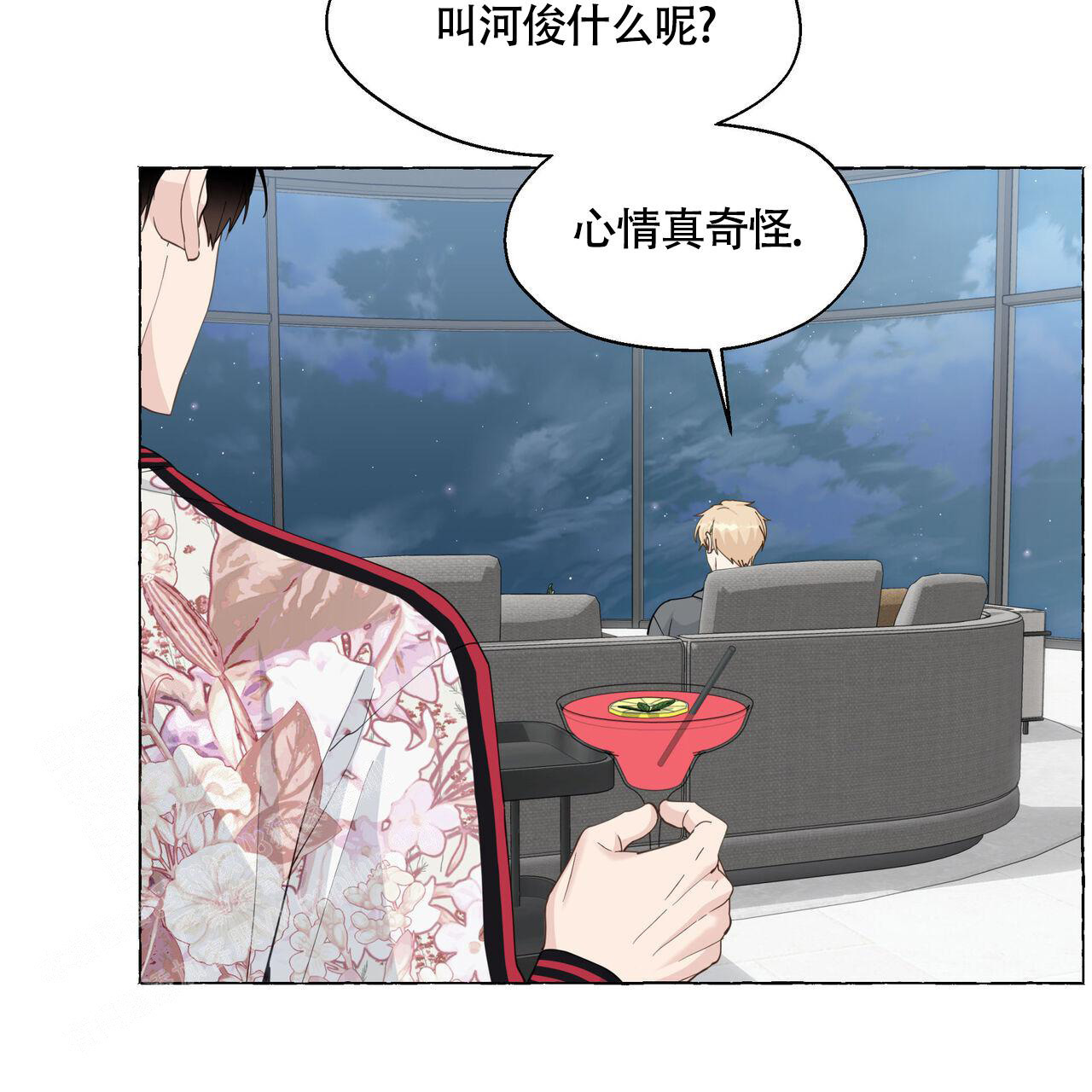 香草味漫画,第120话1图