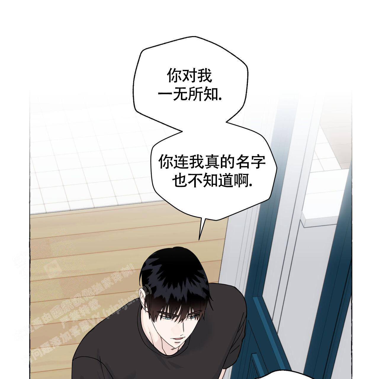 香草味漫画,第115话1图